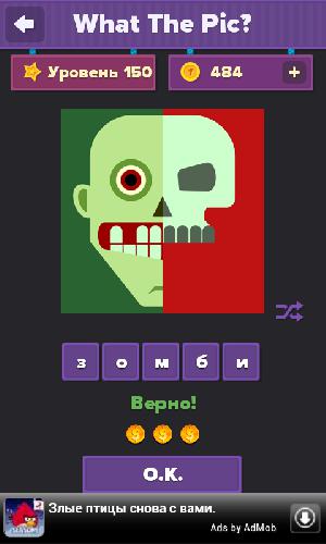 Как пройти игру What the pic - Уровень 149.png